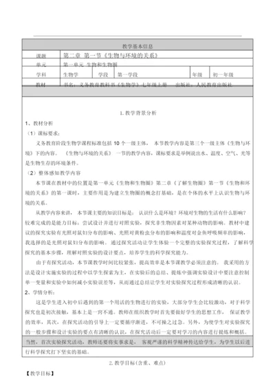 《生物与环境的关系1》教案055814.docx
