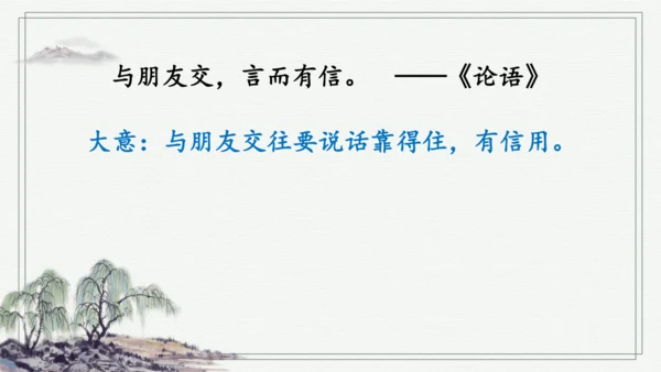 部编版二年级上册语文 语文园地二 课件