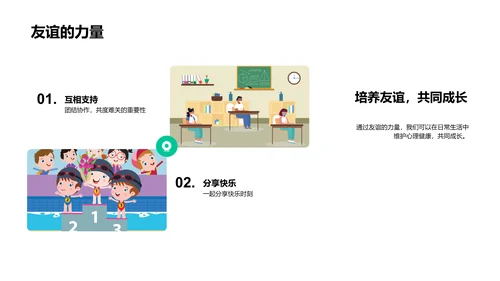 小学生心理健康教育