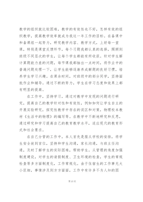 小学教师个人总结报告及自评5篇.docx