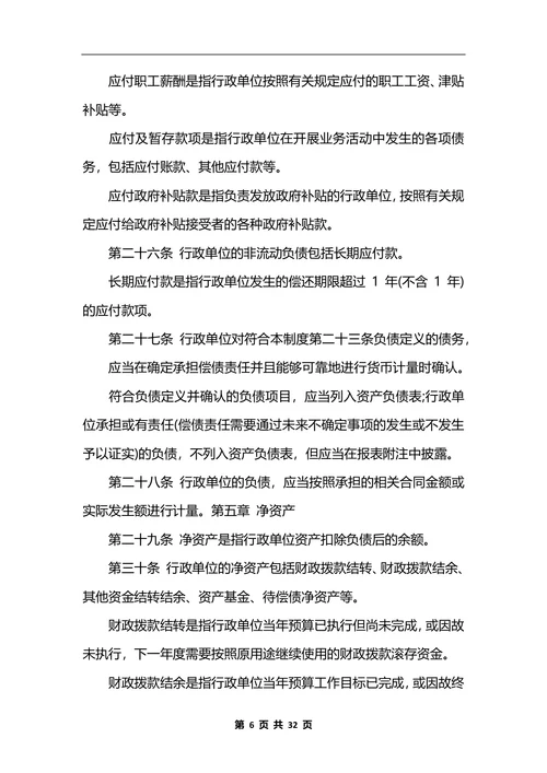最新行政单位会计制度