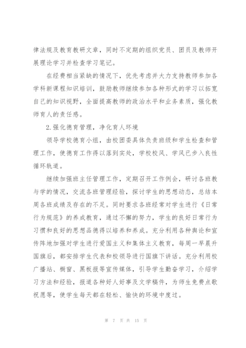 2022年校长年度工作总结范文.docx