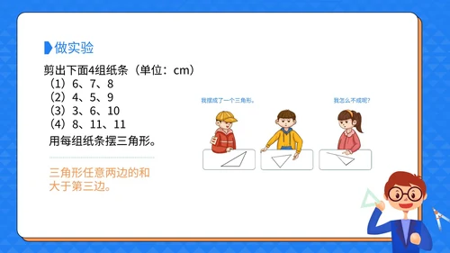 数学四年级下册三角形课件PPT模板