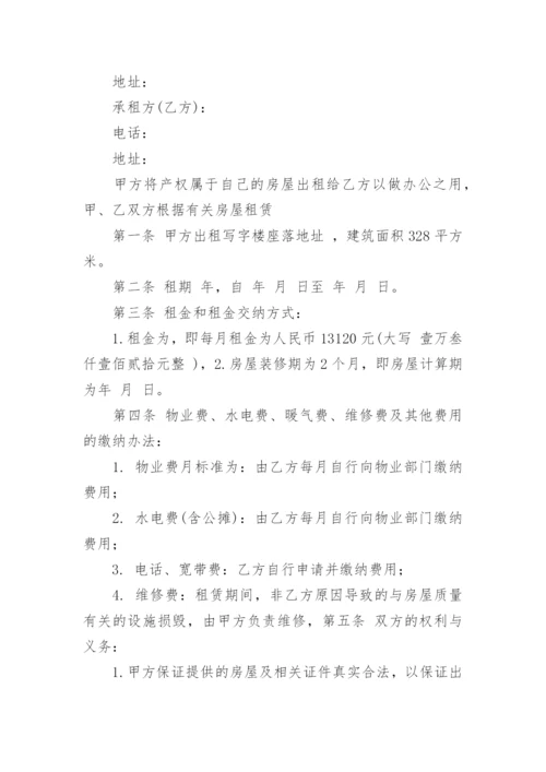 办公用房租赁合同.docx