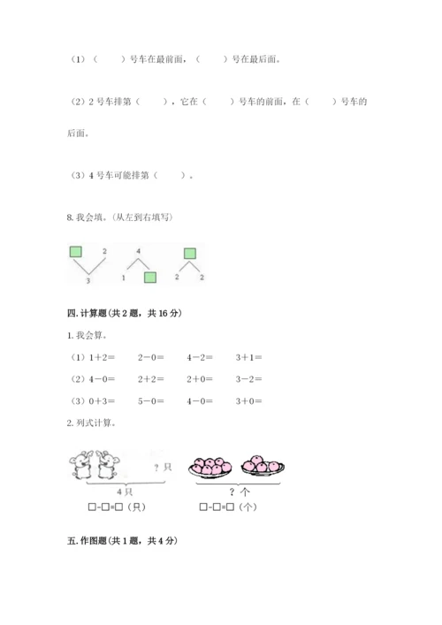 人教版一年级上册数学期中测试卷精品带答案.docx