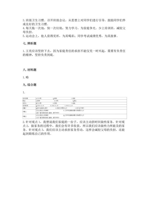 部编版小学四年级上册道德与法治期中测试卷【黄金题型】.docx