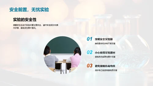 探索科学 实验之旅