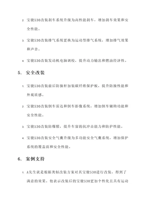 宝骏530改装新款方案