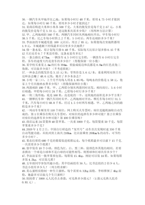 小学五年级数学应用题大全带答案（巩固）.docx