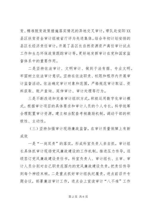 4某年市审计局局长述职述廉报告范文.docx