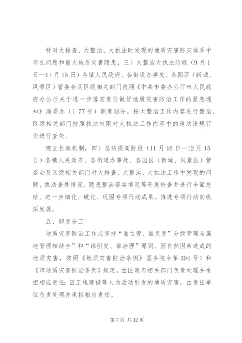 地质灾害治理实施方案.docx