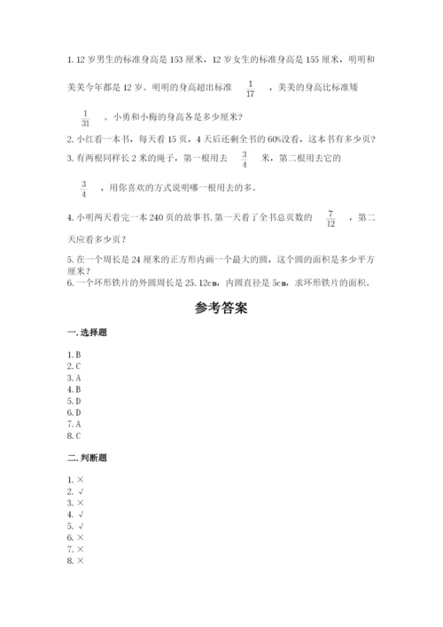 2022人教版六年级上册数学期末考试卷附参考答案（综合卷）.docx