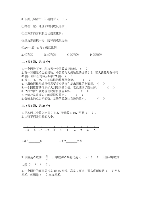 北师大版数学小升初模拟试卷带答案考试直接用