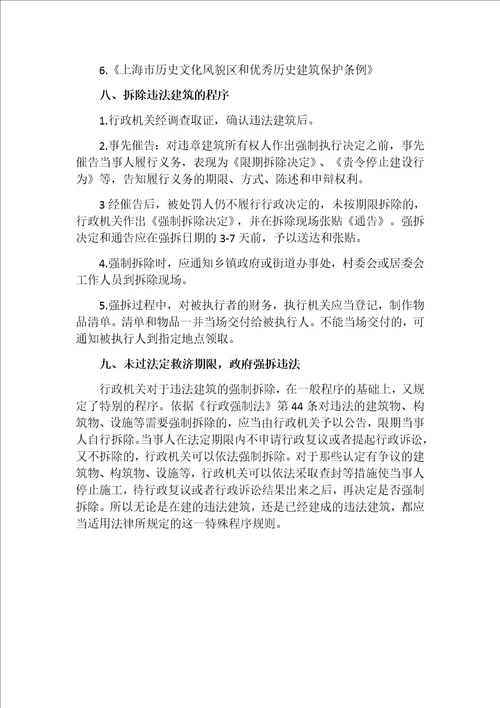 中小企业拆迁律师吴少博违法建筑的认定及处置办法