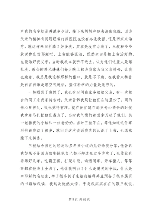 《我为什么信耶稣》.docx