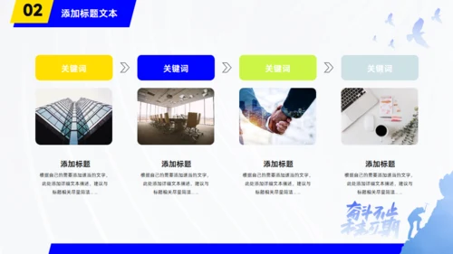 奋斗不止未来可期年终总结工作计划通用PPT模板