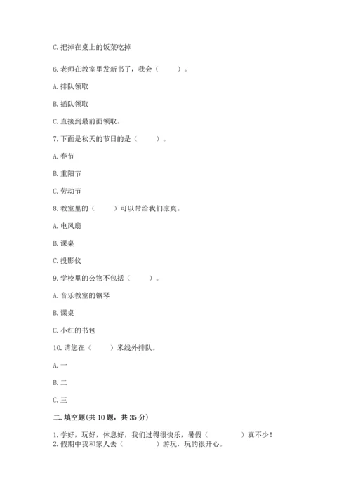 部编版二年级上册道德与法治期末测试卷（夺冠）.docx