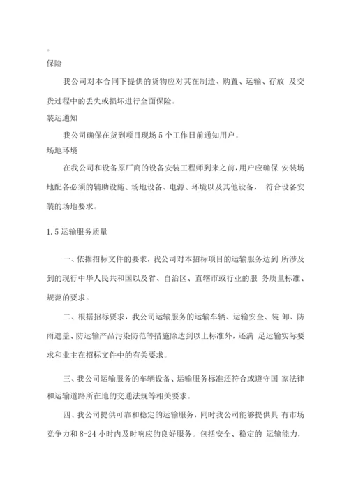 供货商产品包装及运输方案.docx