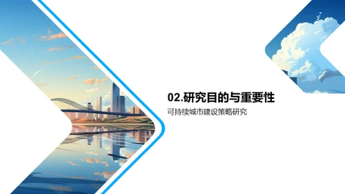 未来城市构想策略