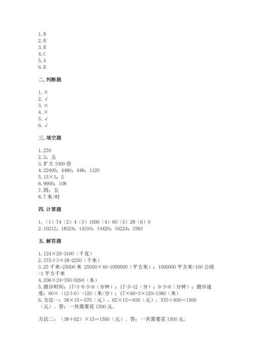 冀教版四年级下册数学第三单元 三位数乘以两位数 测试卷含完整答案【全优】.docx