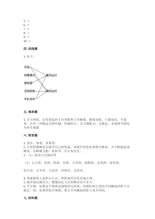 教科版科学三年级下册期末测试卷精品【基础题】.docx