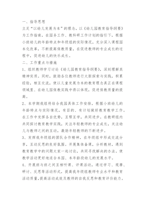 幼儿园秋季教学工作计划大全.docx