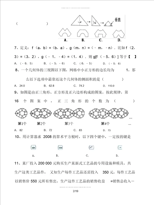 中考数学二轮专题复习实践与应用