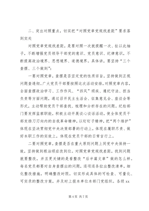 努力营造风清气正的政治生态——对照党章党规找差距研讨发言.docx