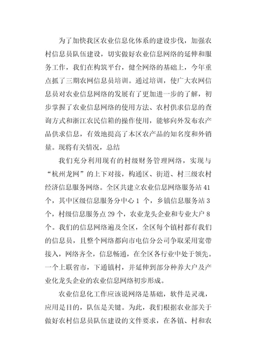 信息员工作总结