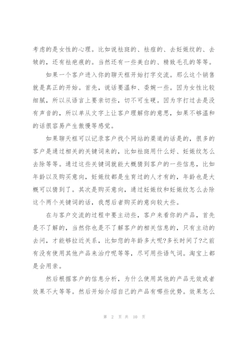 网络销售个人工作总结900字.docx