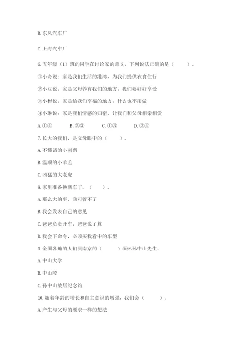 部编版五年级下册道德与法治期末测试卷ab卷.docx