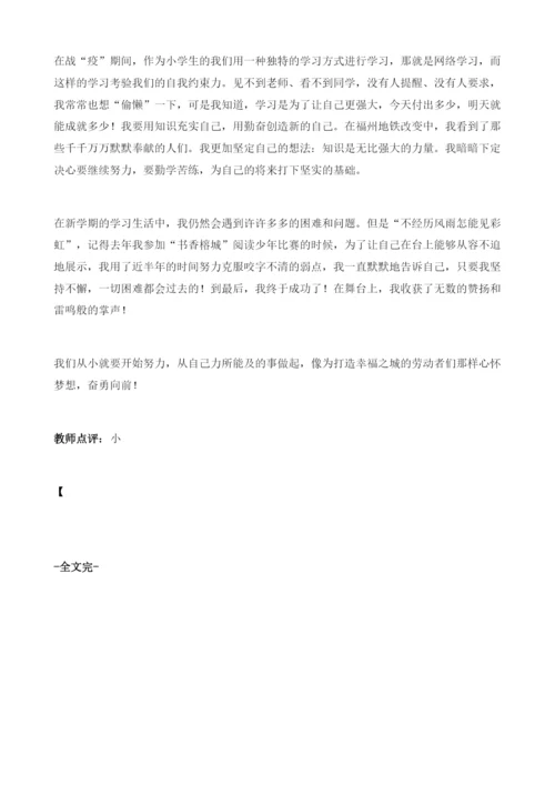 劳动者-幸福城-强国梦.docx