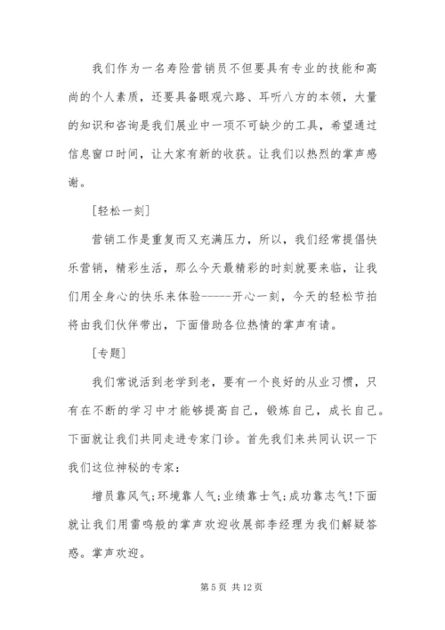 保险公司销售早会幽默主持词.docx