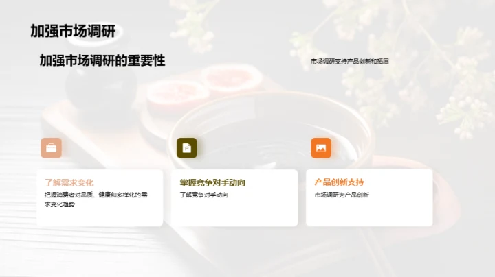 调味品市场的新奥秘