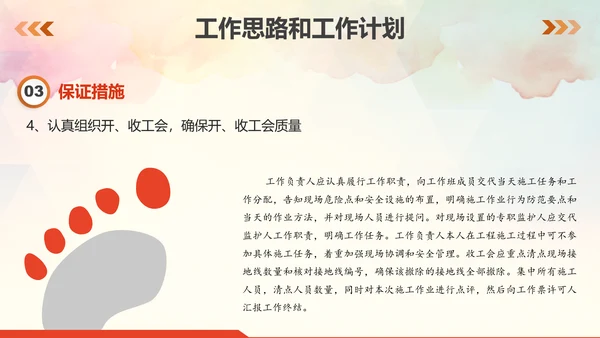 企业安全生产责任落实工作汇报PPT模板
