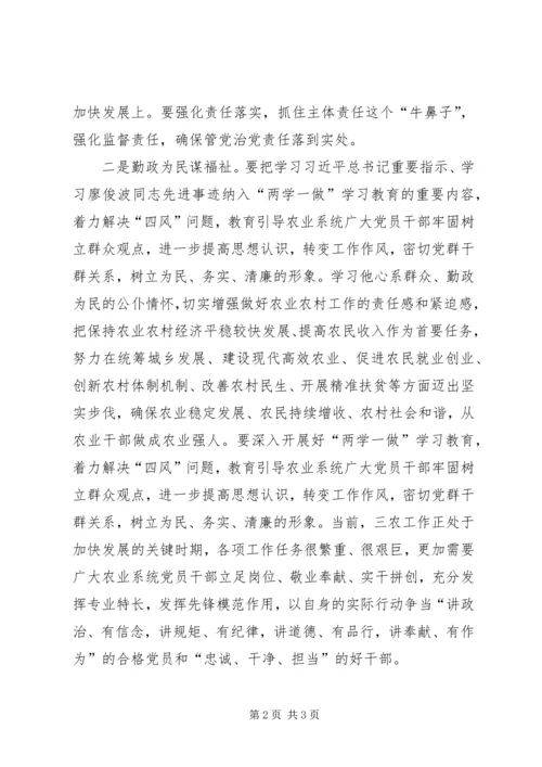 学习廖俊波同志先进事迹活动汇报.docx