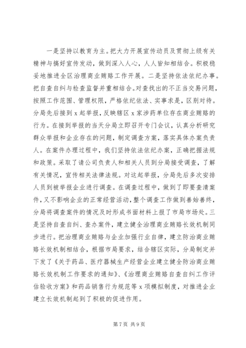 商业贿赂自查评估汇报材料.docx