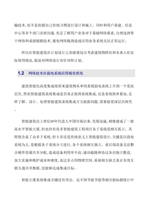 智能建筑设备网智简网络解决方案白皮书.docx