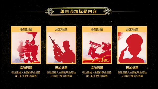 金色大气党政八一军队部队演习PPT模板