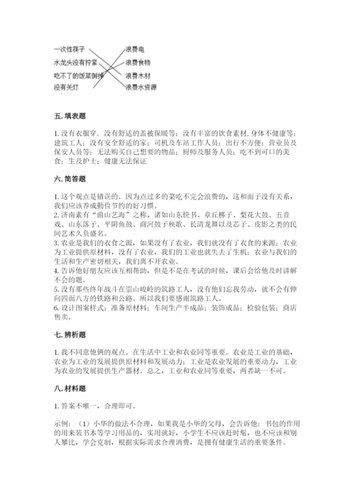 部编版四年级下册道德与法治期末测试卷及完整答案【名师系列】.docx