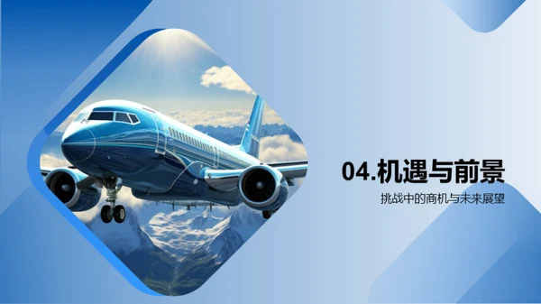 旅游业挑战应对与发展