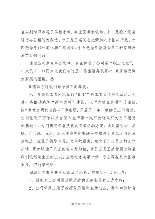 竞赛活动的几点做法和体会.docx