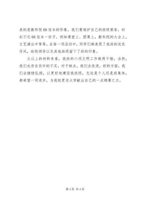 六项文明评比活动参评材料 (2).docx