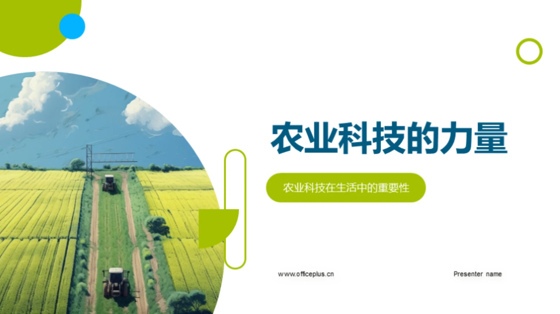 农业科技的力量