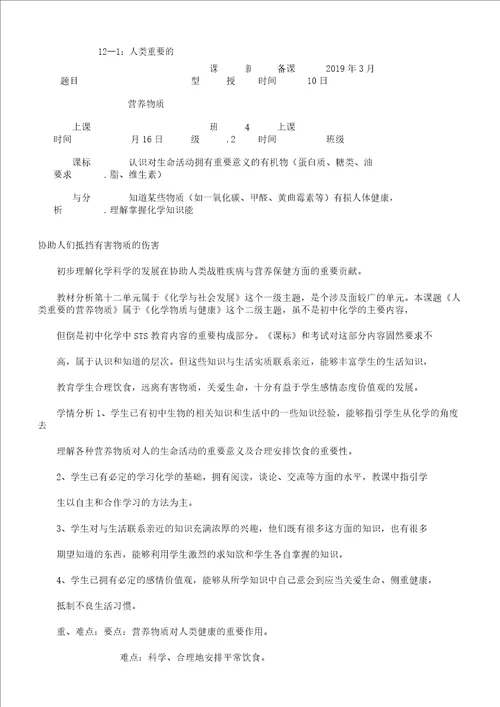 九年级化学下第十二单元化学及生活课题1人类重要营养物质0