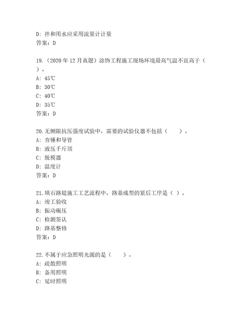 最新国家二级建筑师考试内部题库（夺冠系列）