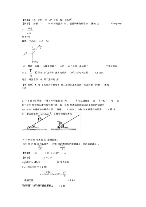 高中物理相互作用解题技巧超强及练习题含答案及解析