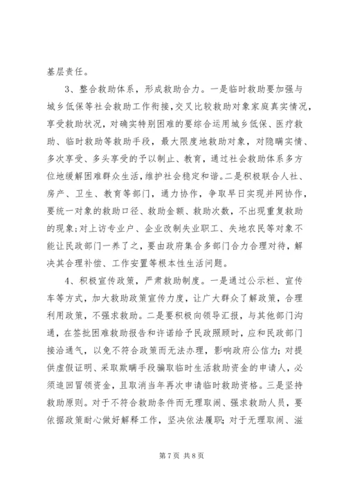 关于县农村社会临时救助体系建设调研报告.docx