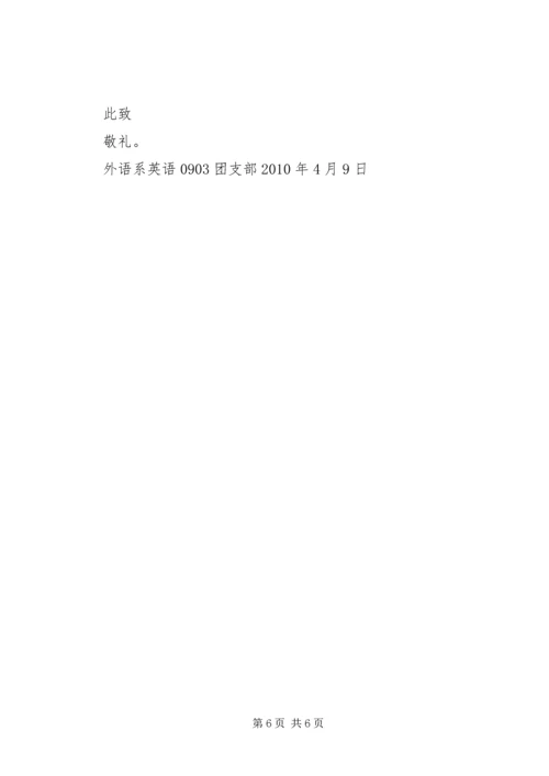 先进团支部申请书 (8).docx
