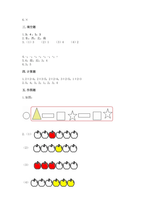 一年级上册数学期中测试卷带答案（突破训练）.docx